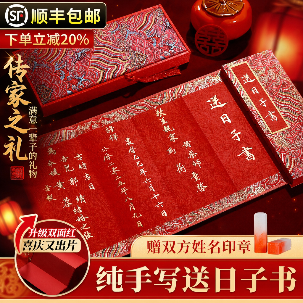 【传家礼中式提亲帖】送日子书