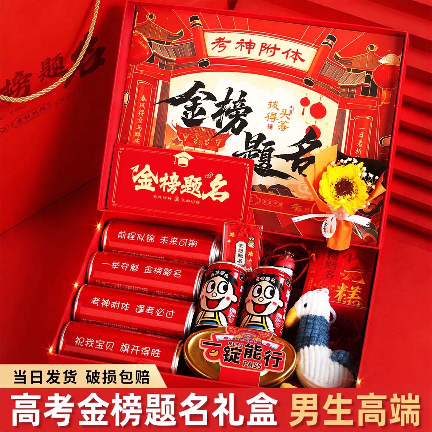 【当日发货】高考题名仪式感礼物图片
