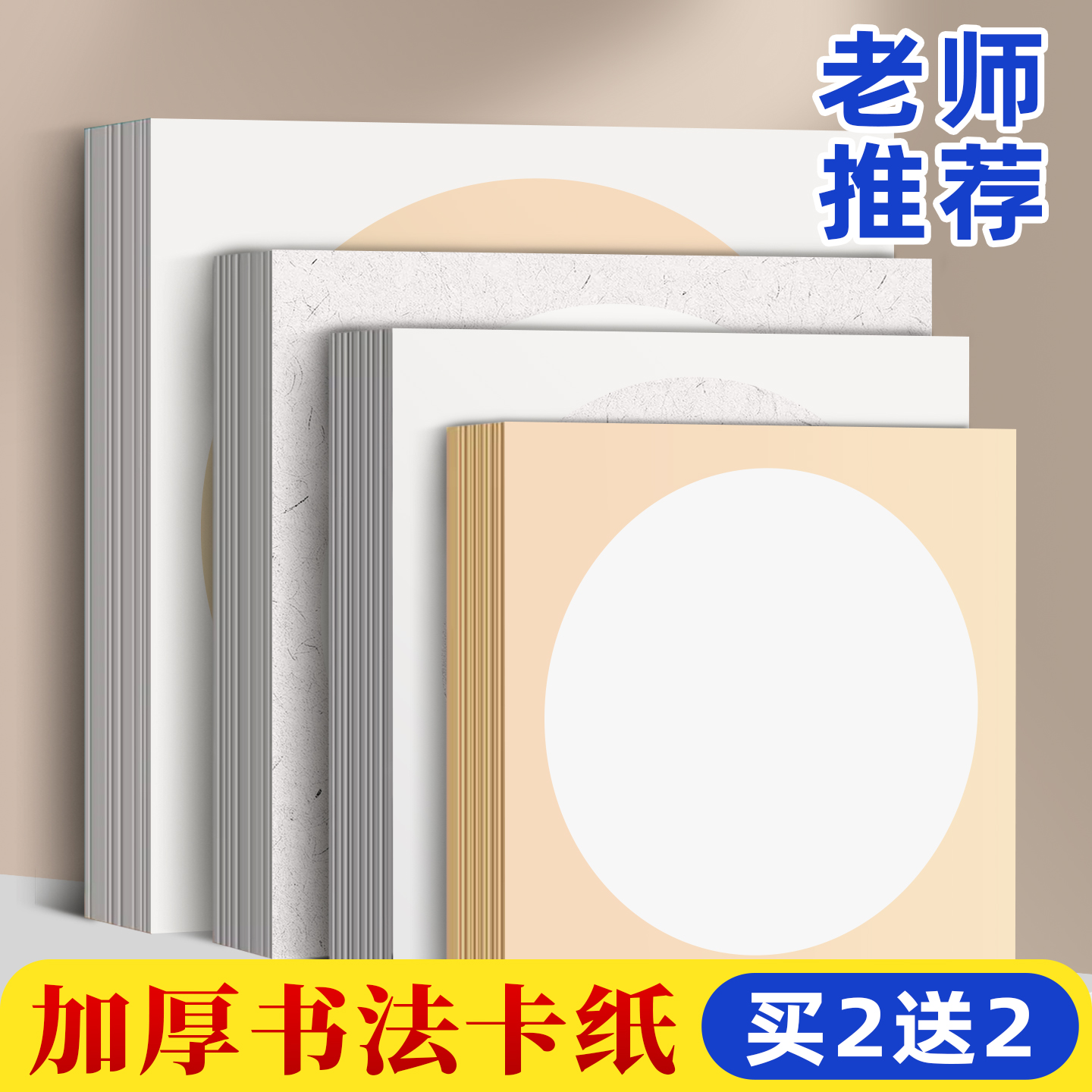 【老师推荐加厚升级】书法卡纸