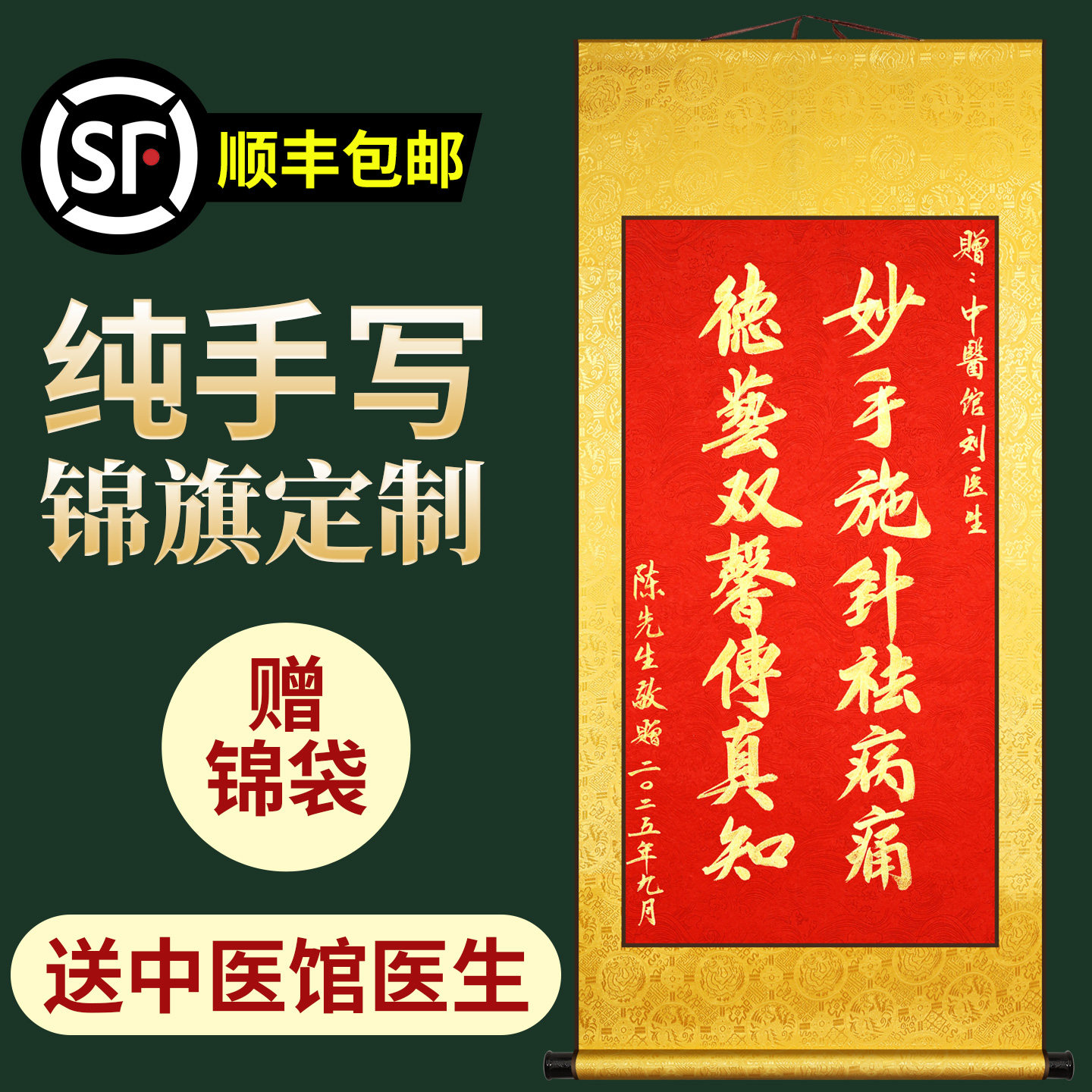【纯手写更高档】锦旗定制定做