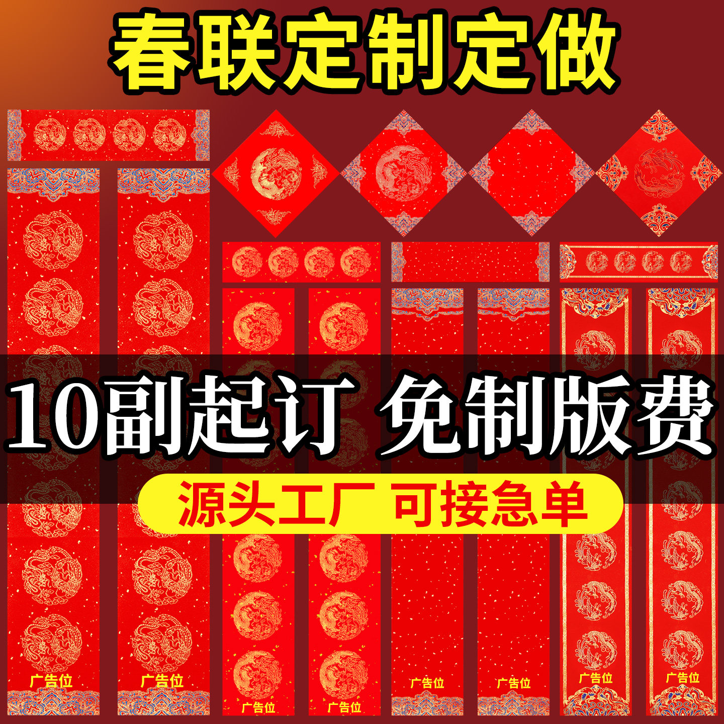 【10副起订免费设计】对联定制