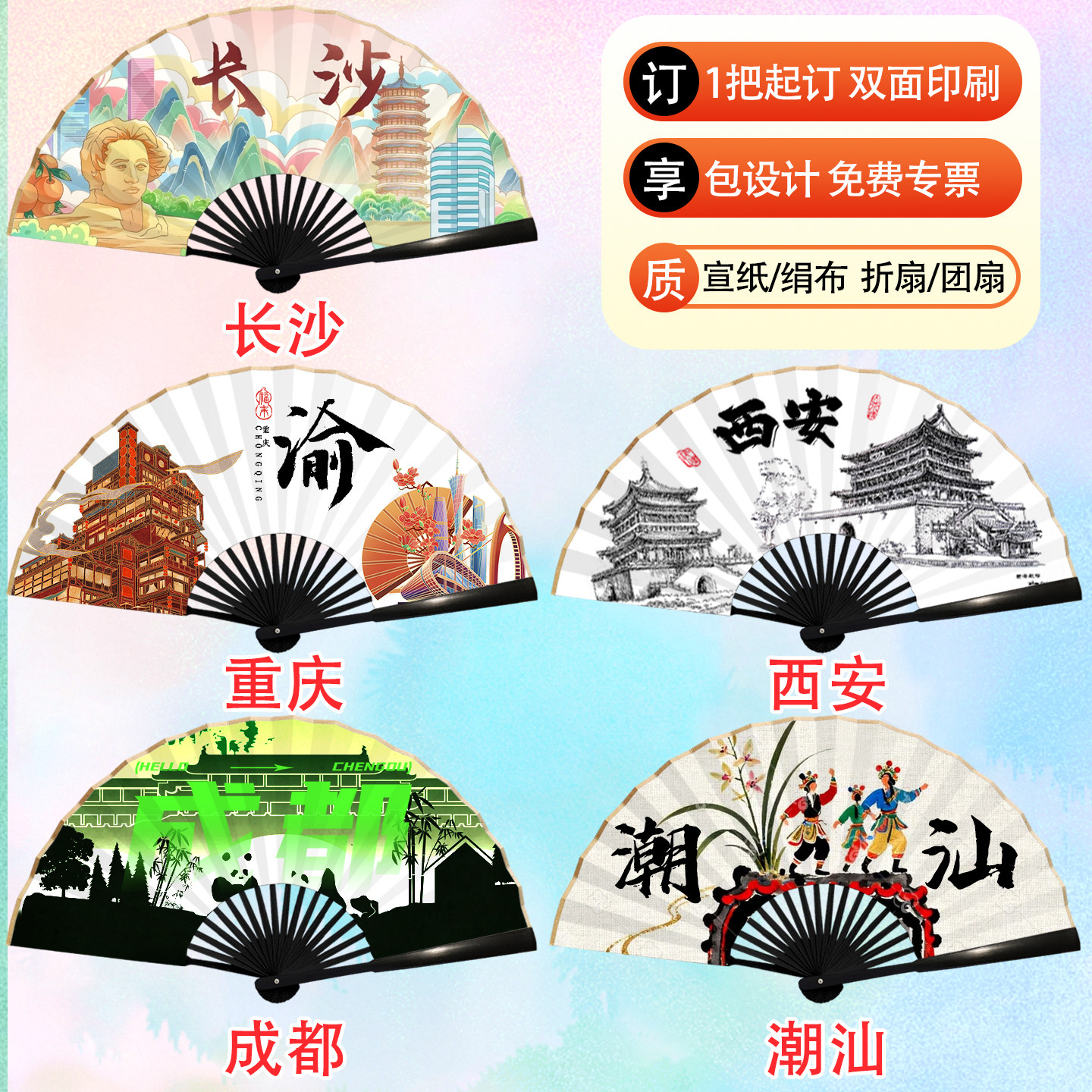 扇子折扇定制来图定做旅游城市可印logo文字图案订制广告拍照扇子国风古风定制来图定做扇字可印宣纸扇子定做