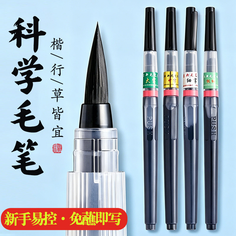 【0基础也能写好字】科学毛笔图片