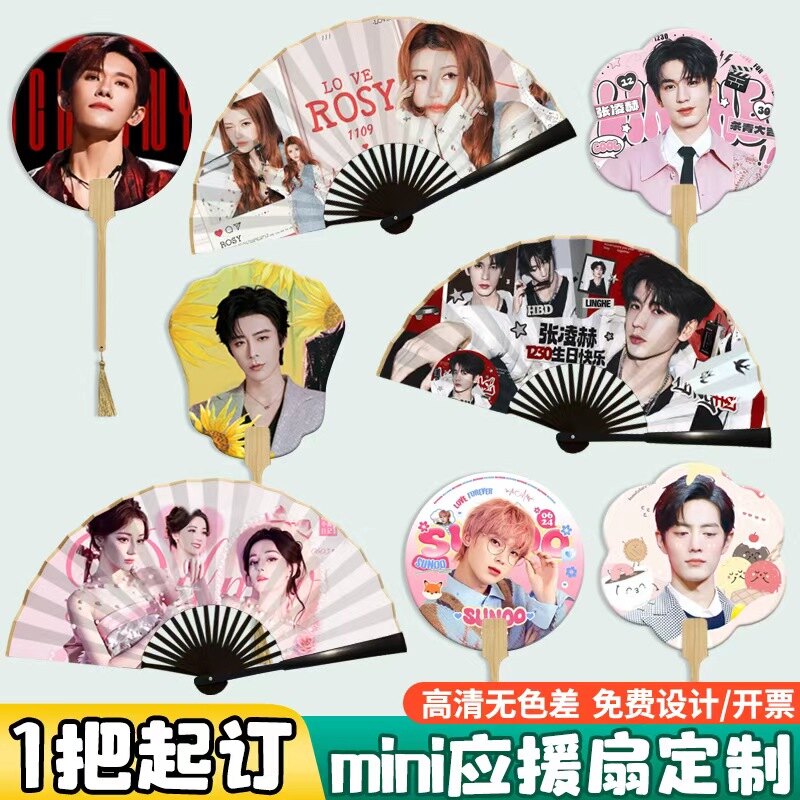 【mini设计免费开票】应援扇图片