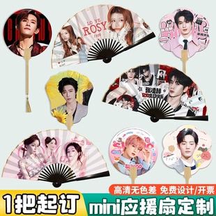 应援扇子定制折扇定制题字定制logo图案姓名古风手工原创diy扇子扇子来图定制应援物料扇子定制爱豆应援扇子