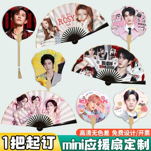 【mini设计免费开票】应援扇
