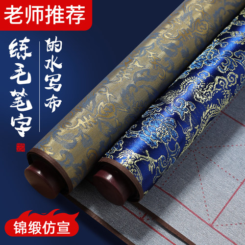 【练毛笔字神器】高级仿宣水写布