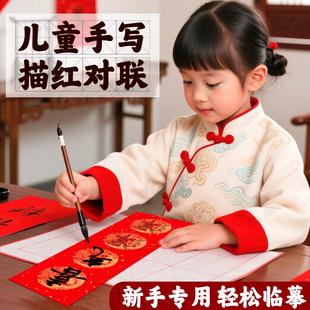 2026年新款描红对联儿童手写描红对联纸马年万年红春联纸专用临摹字帖diy初学者书法作品福字新春家用红纸字