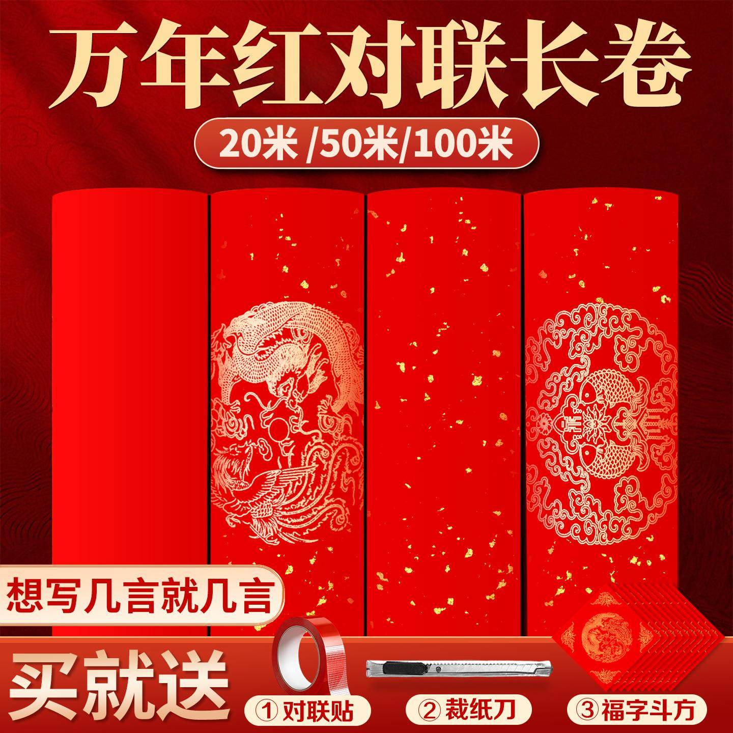 对联春联2026年新款马年对联春联新对联加厚马年万年红对联长卷对联专用纸 对联春联2026年新款对联高档大气,文具电教/文化用品/商务用品,万年红对联纸,淘宝优惠券,粉丝福利购,淘宝优惠卷
