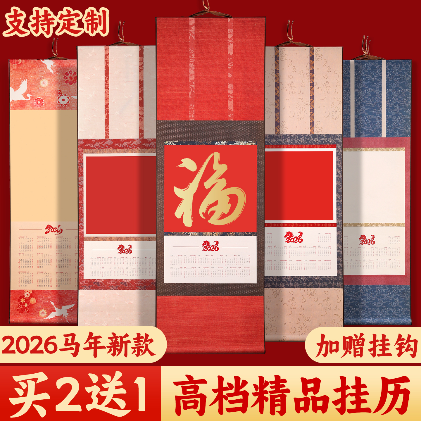 【支持定制免费开票】高档挂历