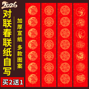 对联专用纸加厚春联对联纸万年红对联纸2025年新款空白红对联纸五个字的对联纸手写高品质对联纸幼儿园小尺寸