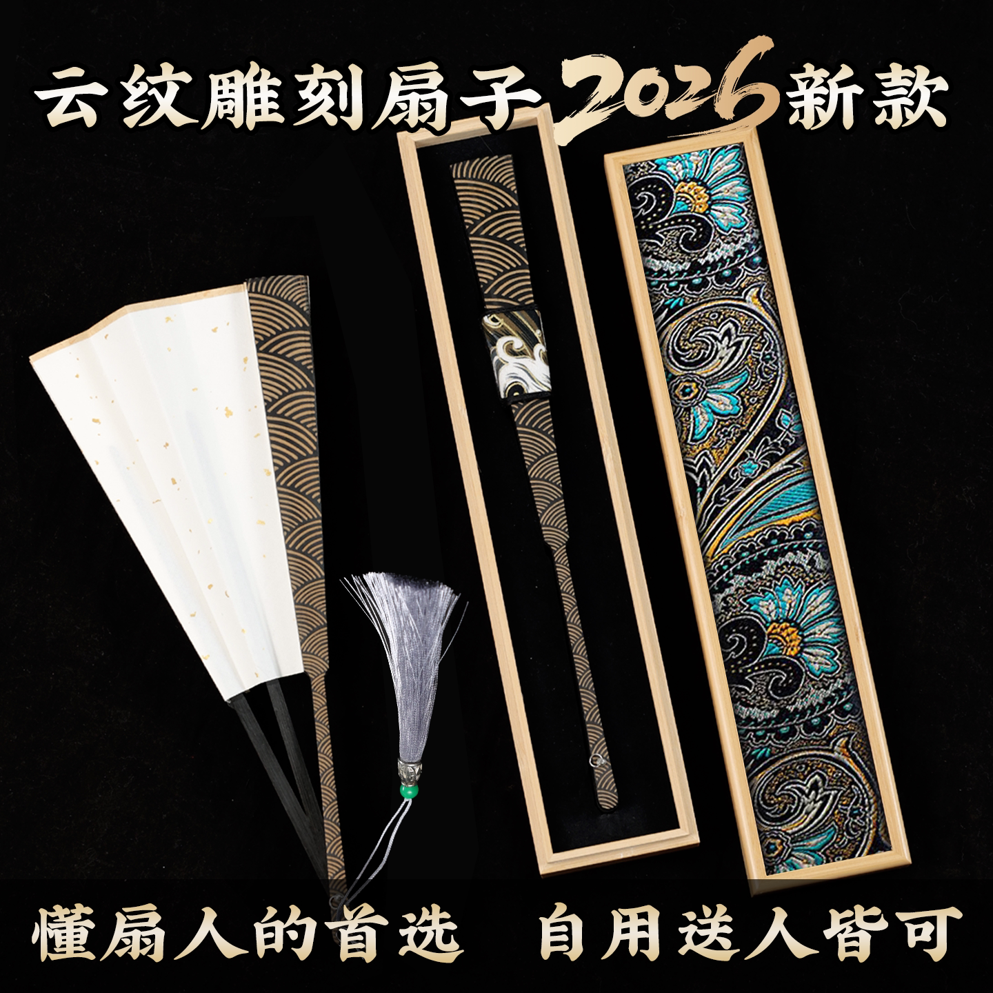【精雕云纹宜书宜画】扇子空白图片