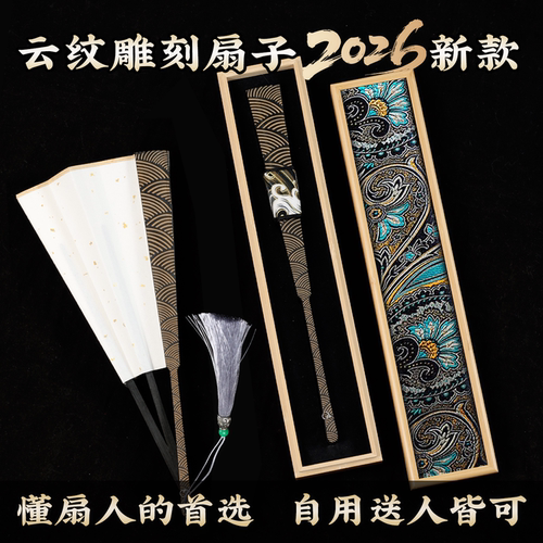 【精雕云纹宜书宜画】扇子空白