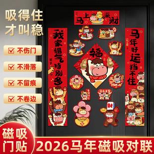 马年磁吸对联2026年新款车对联磁吸小尺寸磁吸对联入户门高级五字