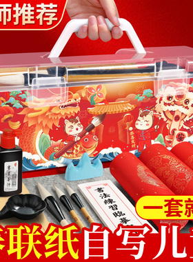 2026春联纸自写儿童毛笔套装空白春联福字纸自写对联纸空白手写练毛笔字书法笔墨纸砚手福字红纸临摹描红全套