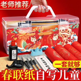 2026春联纸自写儿童毛笔套装空白春联福字纸自写对联纸空白手写练毛笔字书法笔墨纸砚手福字红纸临摹描红全套