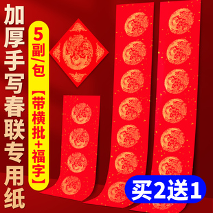 春联对联纸2025年新款对联纸万年红对联纸空白手写对联专用纸加厚五个字的对联纸红色对联纸自写五言七言福字