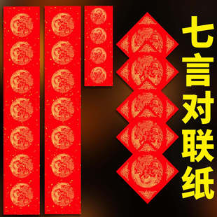 万年红对联2026年马年对联纸春联对联纸空白手写万年红对联纸红色五言高级对联纸加厚书法春节五个字的对联纸