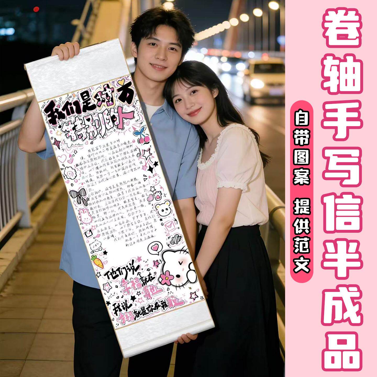 手写信情书送女友送男友情书卷轴半成品情人节表白生日礼物超长1米空白卷轴给闺蜜手写信卷轴自带图案仪式感