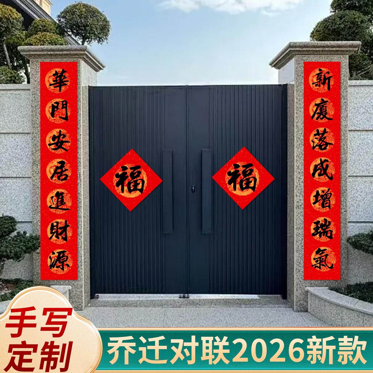 手写对联定制乔迁对联新居入户门口大号别墅大气高端高级感年轻人,节庆用品/礼品,福字/窗花/窗贴,淘宝优惠券,粉丝福利购,淘宝优惠卷