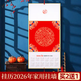 挂历2026年家用挂墙新款高档宣纸空白马年挂历定制折叠硬卡手写福字万年红挂轴书法绘画家用年历文创diy日历