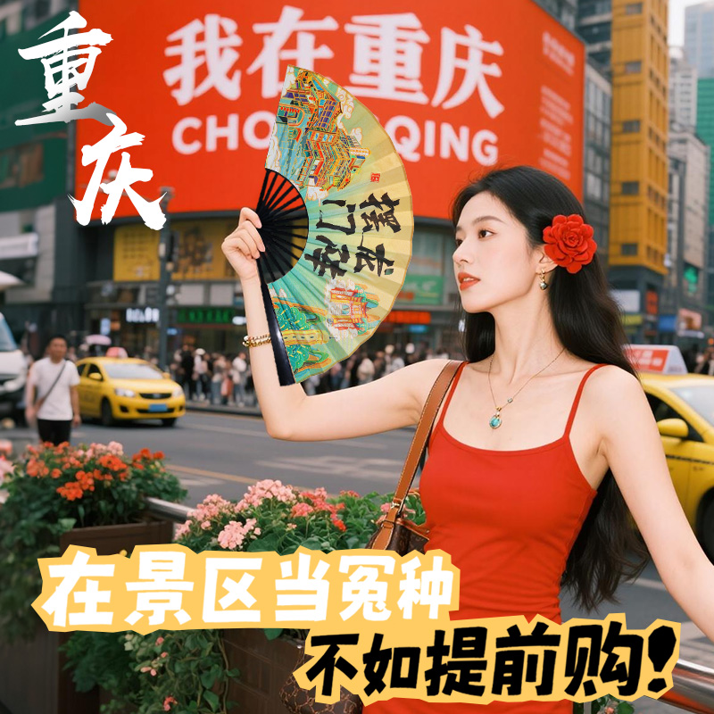 【重庆旅游必备好物】文创绢布扇