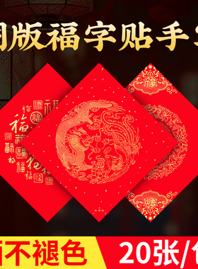 福字红纸空白写福字的红纸万年红铜版纸斗方加厚红纸福字正方形红纸写福字专用红纸大尺寸福字门贴对联专用纸