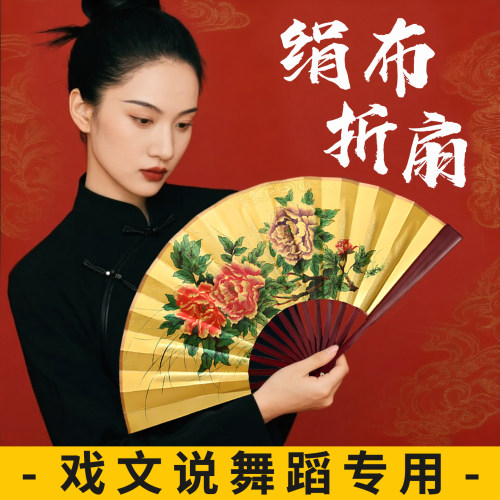 【绢布材质更耐用】戏文说扇子