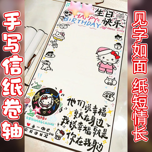 超长手写信卷轴生日礼物1米长空白长卷轴高级手写信纸笔定制手工diy礼物送男友送女友送朋友闺蜜结婚表白情书