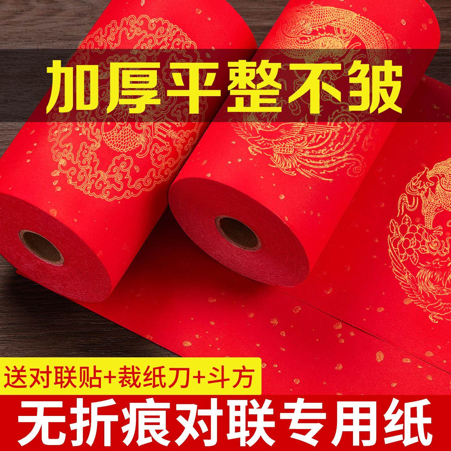 万年红对联专用纸2026马年新款空白手写春联纸自写洒金红纸龙凤五言七言春节专用对联纸福字斗方幼儿园高级纸,文具电教/文化用品/商务用品,宣纸,淘宝优惠券,粉丝福利购,淘宝优惠卷