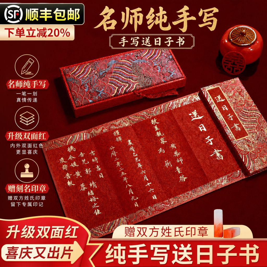 【名师手写喜庆出片】送日子书