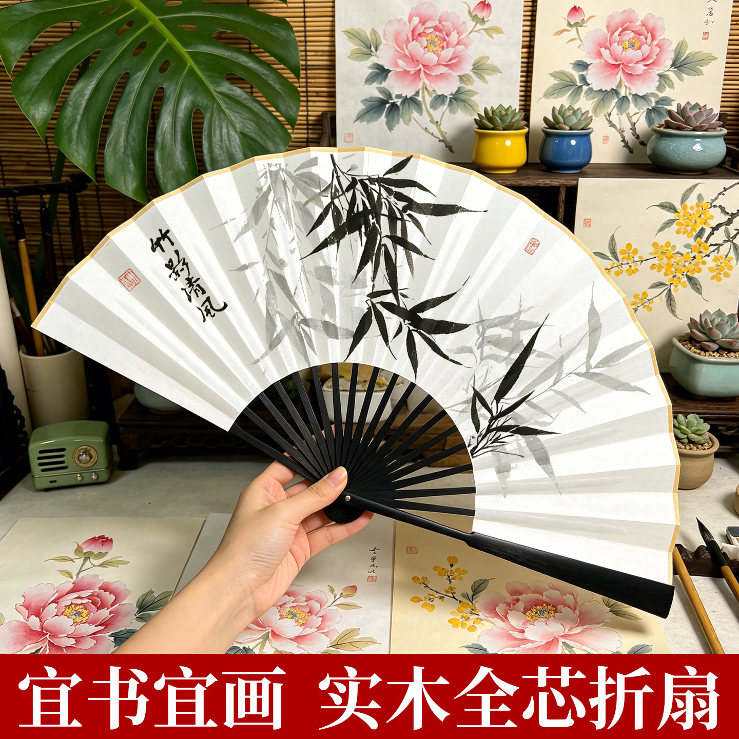 【宜书宜画宜带】实木全芯扇子
