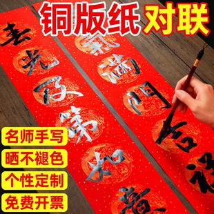 2026年人工手写对联定制手写对联专用纸铜版纸春联对联乔迁结婚用