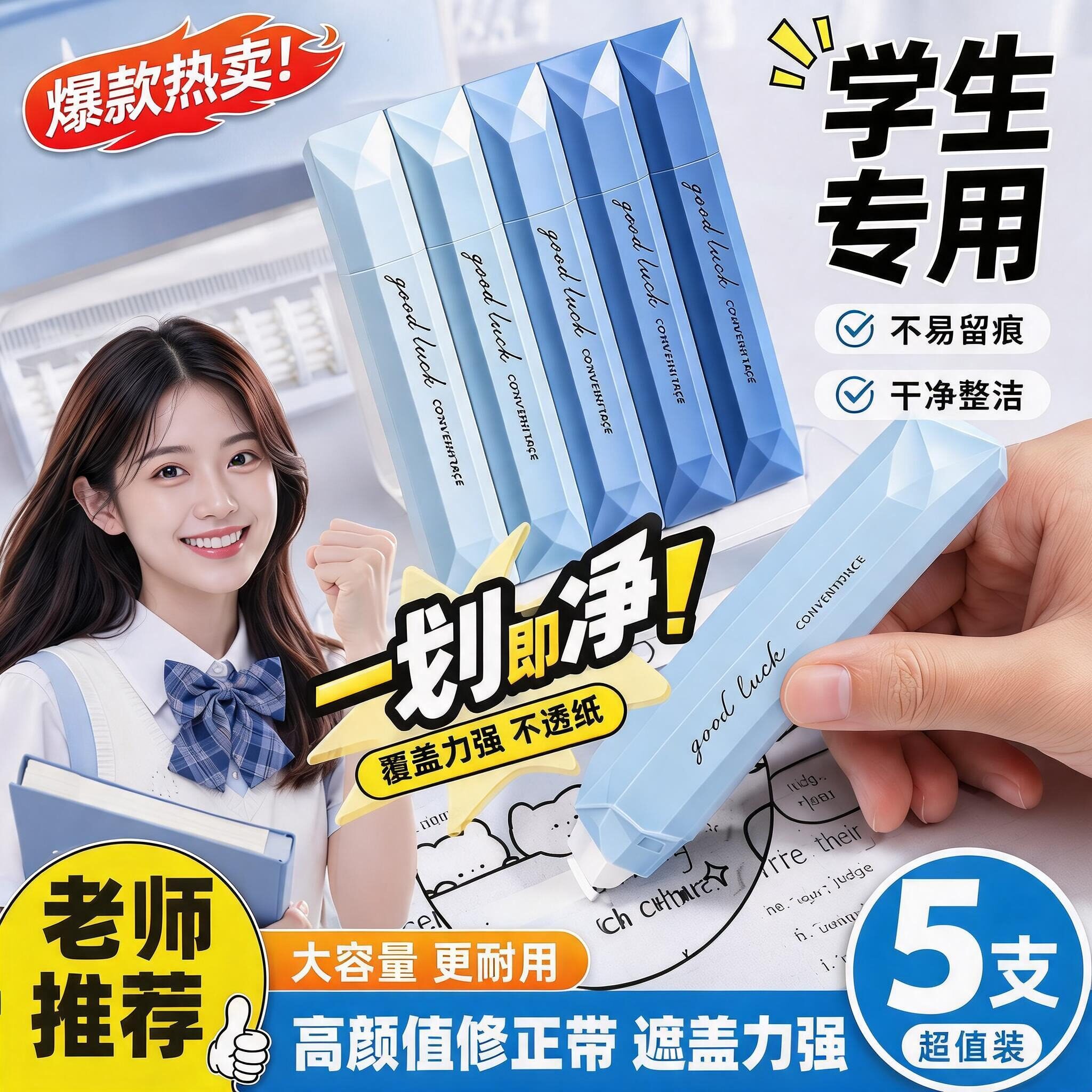 2026新款隐形修正带小学生专用三年级四年级五年级初中生专用无痕款静音防摔无痕改字隐形无痕大容量涂改神器