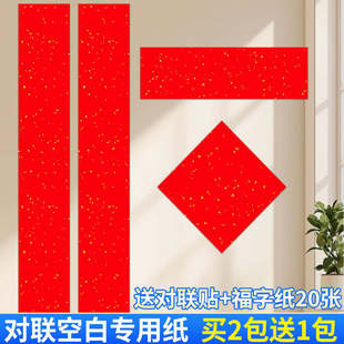 对联专用纸2026年马年对联纸空白手写万年红对联纸春联对联纸红色五言七言对联纸高级对联纸加厚五个字对联纸