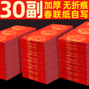 对联专用纸空白春联纸自写2025年新款对联纸春联专用纸五言福字红纸七字对联书法作品纸特厚结婚乔迁大门对联