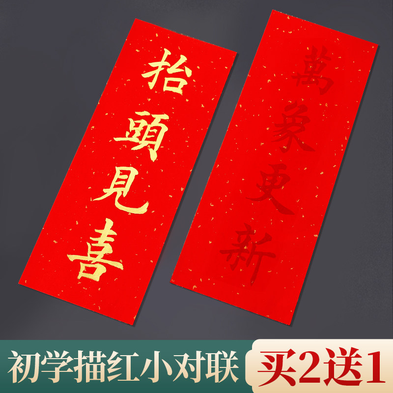 挥春对联纸手写空白万年红洒金小对联专用红色宣纸四字春联纸自写蜡染四言珲春临摹描红书法纸红纸门贴福字纸
