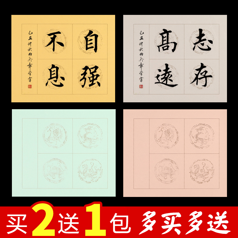 仿古蜡染宣纸四字书法作品纸半生熟楷书隶书篆书国展创作拓片方格复古做旧软笔毛笔书法作品比赛用纸斗方宣纸
