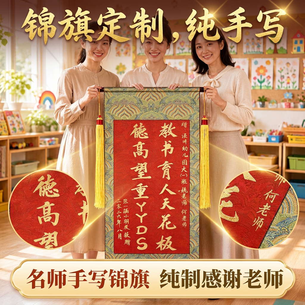 【内容自定拒绝撞款】手写锦旗