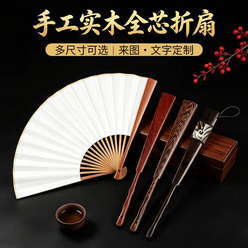 【手工实木全芯折扇】多尺寸可选