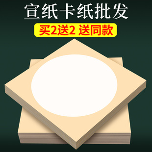 宣纸卡纸半生熟加厚国画专用书法作品纸生宣镜面纸熟宣大尺寸美术专用内圆外方卡纸圆形方形扇形镜片画纸批发