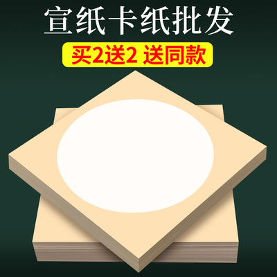 【买2送2送同款】加厚宣纸卡纸