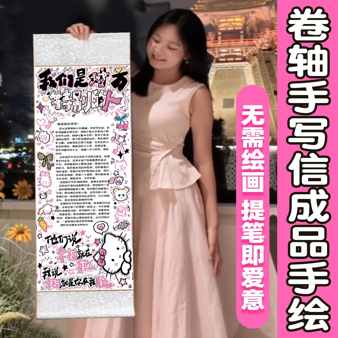 【无需绘画提笔即写】手绘卷轴