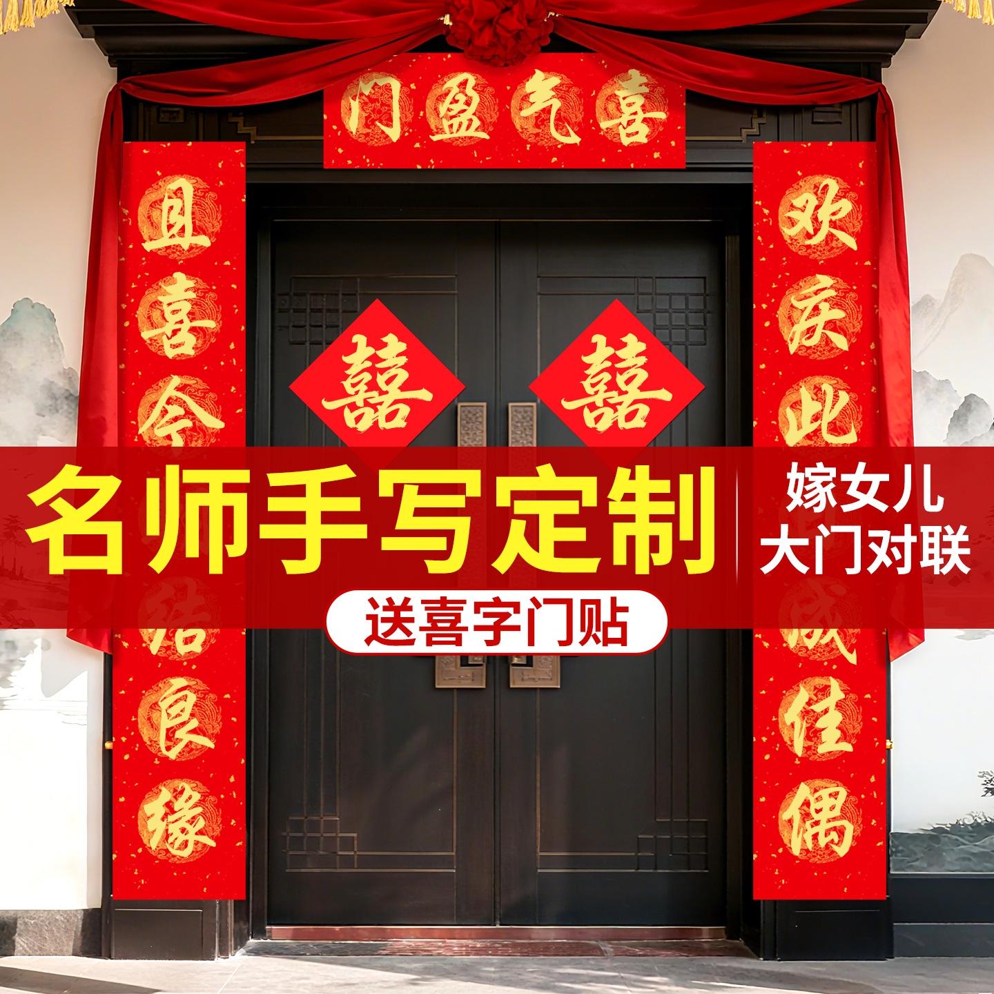 【嫁女儿纯手写当日发】结婚对联