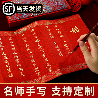 【名师手写当天发货】婚书定制