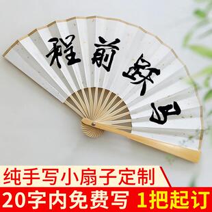 扇子定制文字手写免费题字扇子古风扇子定制相声扇子道具男款纸扇