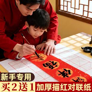 2026年新款加厚描红对联马年万年红春联纸自写专用临摹手写字帖diy初学者儿童书法作品新春家用红纸字帖七言