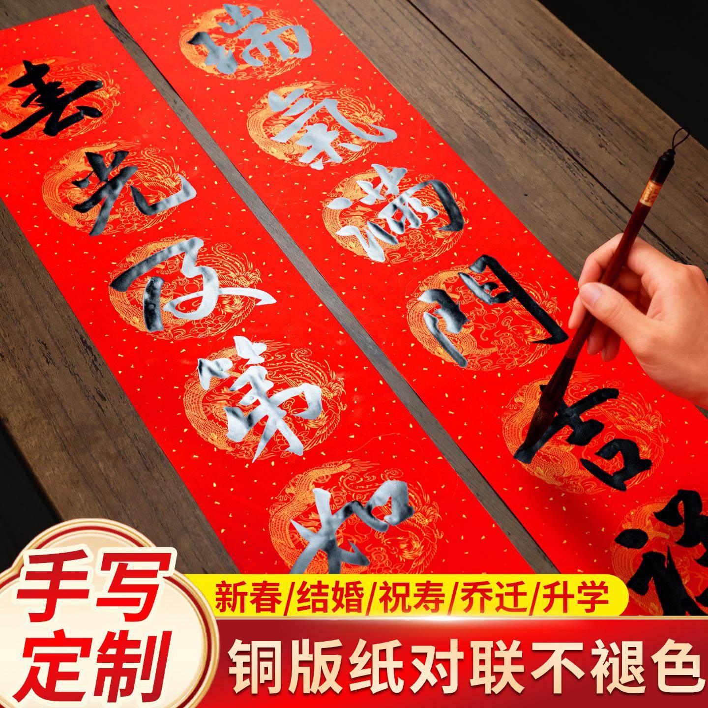 手写铜版纸对联定制加厚2026年新年马年万年红对联专用纸斗方福字写春联纸铜板五言七言春联纸自写书法作品纸