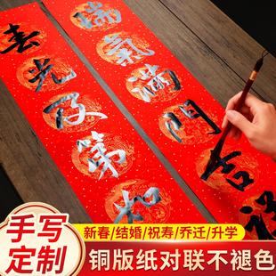 手写铜版纸对联定制加厚2026年新年马年万年红对联专用纸斗方福字写春联纸铜板五言七言春联纸自写书法作品纸