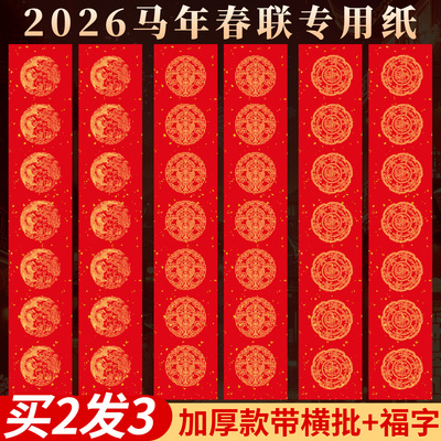 【真加厚不怕风雨】万年红对联纸